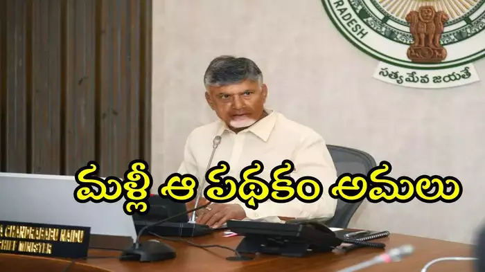 ఏపీ రైతులకు శుభవార్త.. మళ్లీ ఆ పథకం అమలు, ఐడియా అదిరింది