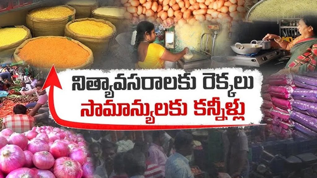 మండుతున్న నిత్యావసరాల ధరలు.. పండగ సీజన్‌లో మధ్యతరగతికి క్రొకొడైల్ ఫెస్టివల్!