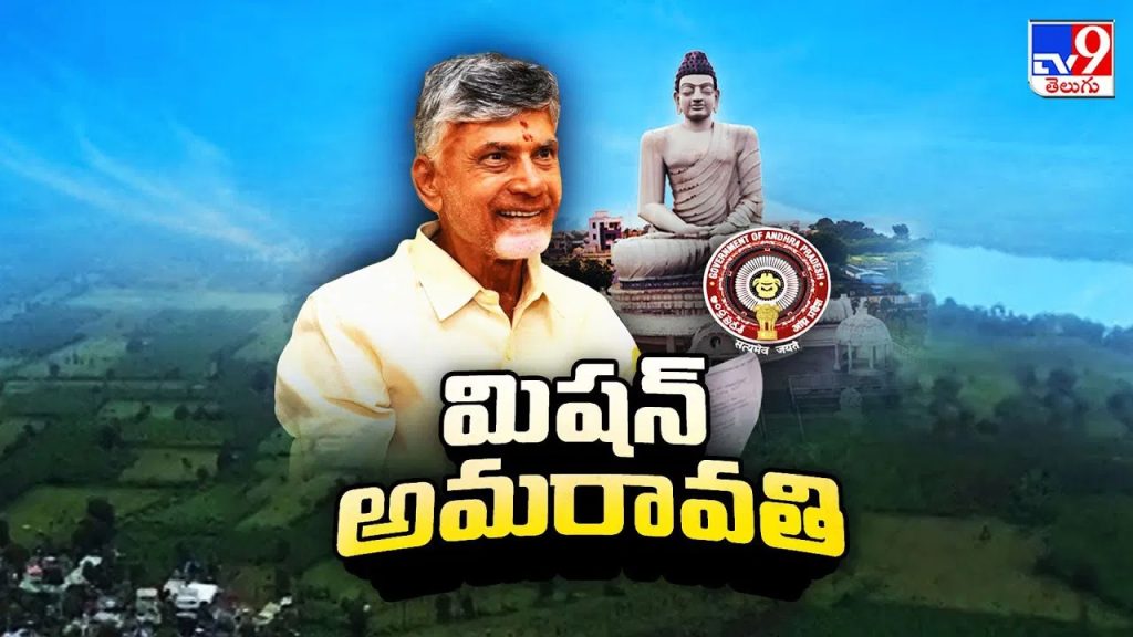 ఇక అమరావతే శాశ్వతం.. చంద్రబాబు సర్కార్ మాస్టర్ ప్లాన్.. డైరెక్ట్ గెజిట్ వచ్చేలా ప్రయత్నాలు..